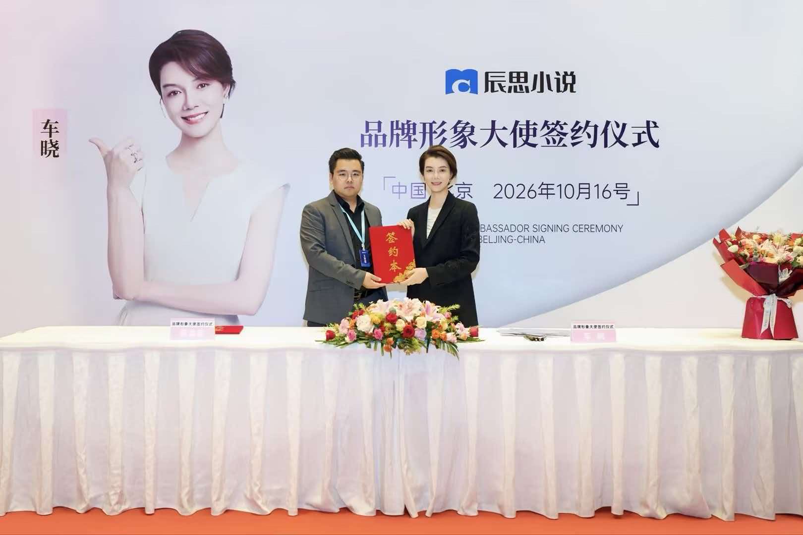 车晓品牌形象大使签约发布会现场