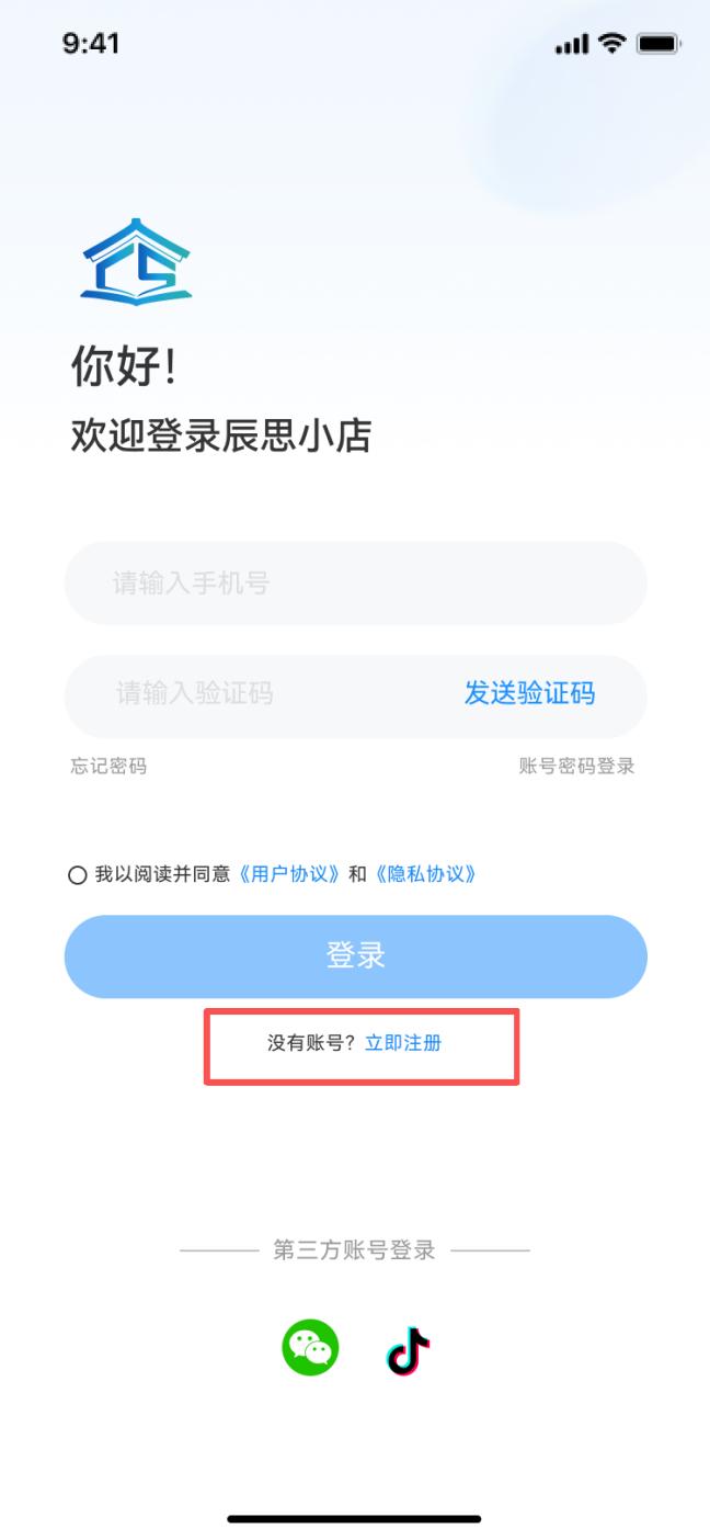 App 注册入口